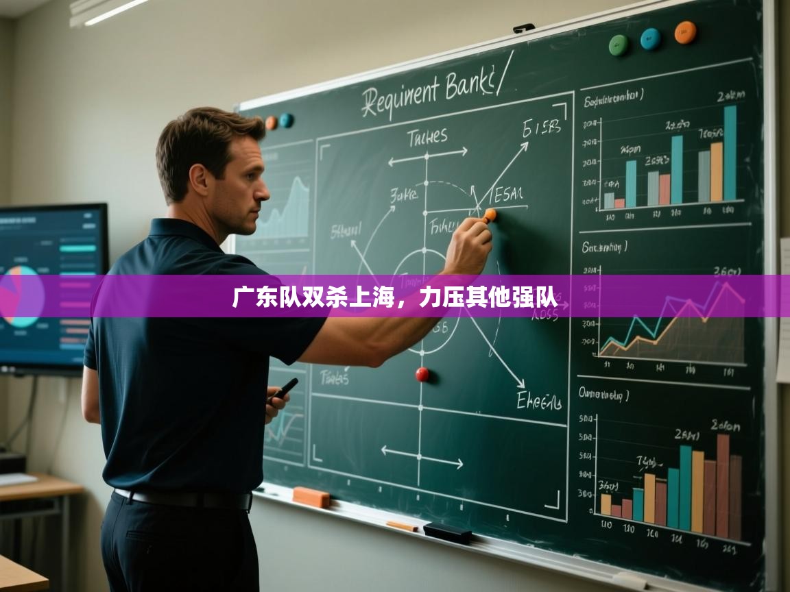 广东队双杀上海，力压其他强队