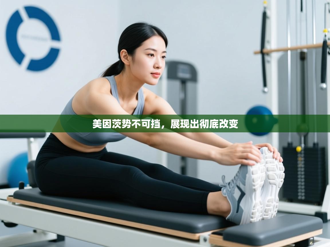 美因茨势不可挡,展现出彻底改变 第2张